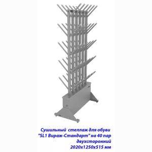 Купить Сушильный стеллаж для обуви SL1 Вираж-стандарт на 40 пар 2020х1250х515 мм в Меленках 